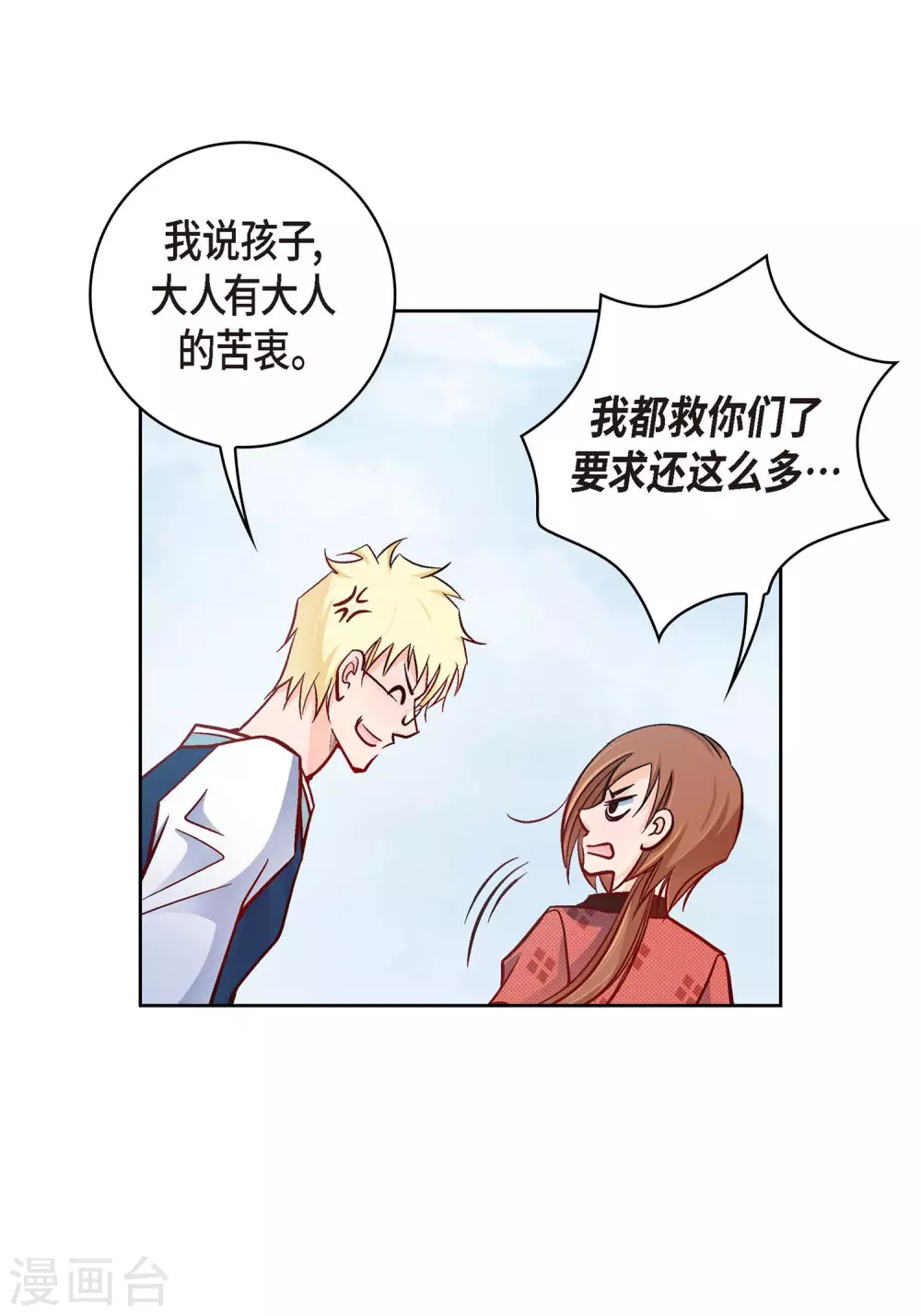 第29话 碰瓷儿17