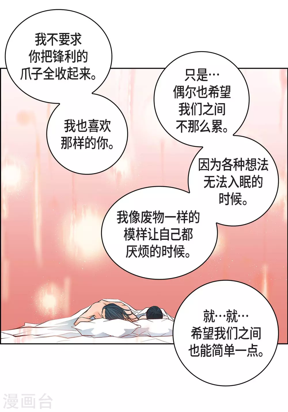 第15话 不要放开我16