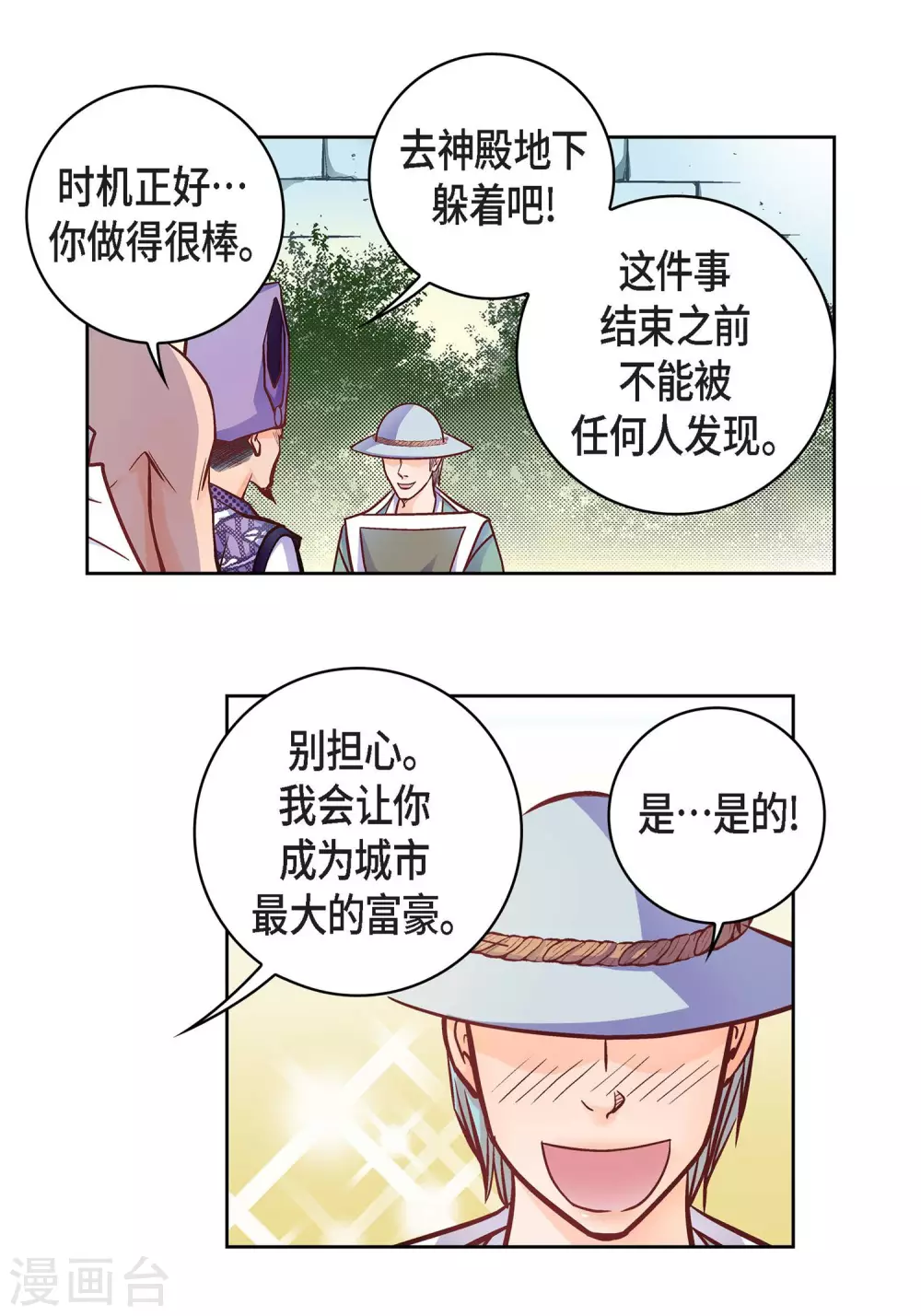第33话 神官们的阴谋17