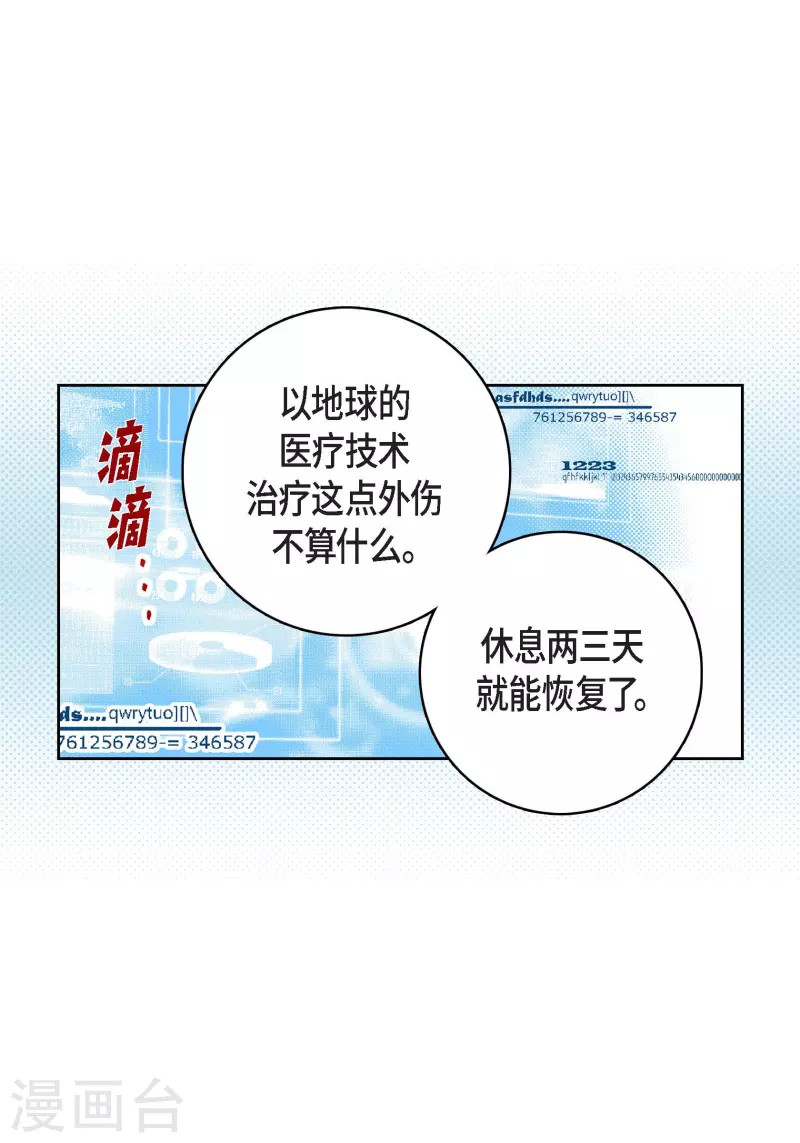第90话 真心在担心我吗44