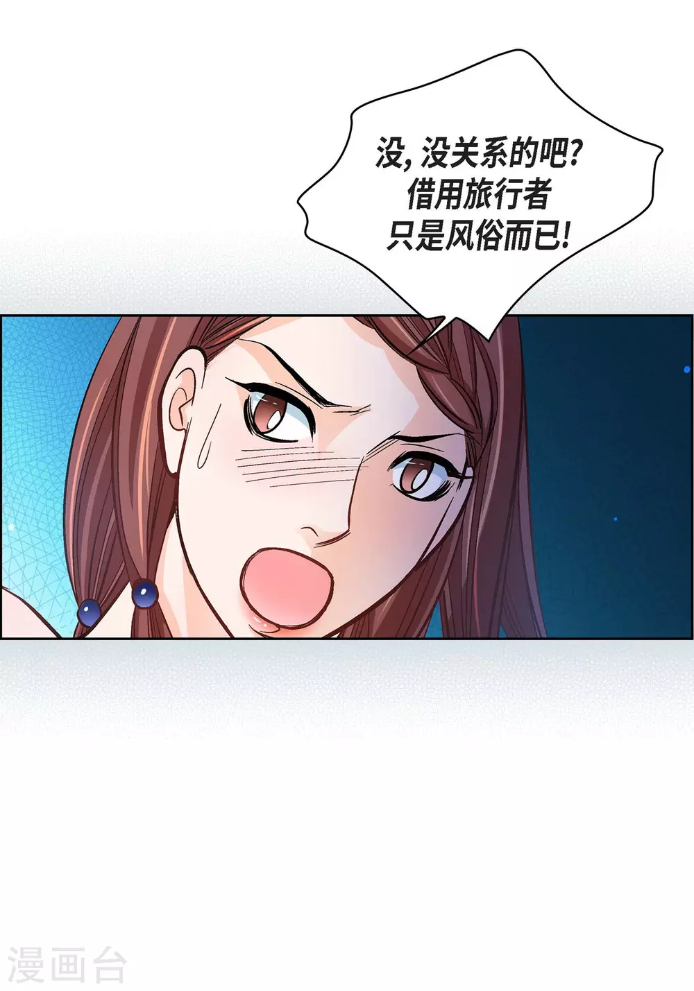 第21话 借用旅行者56