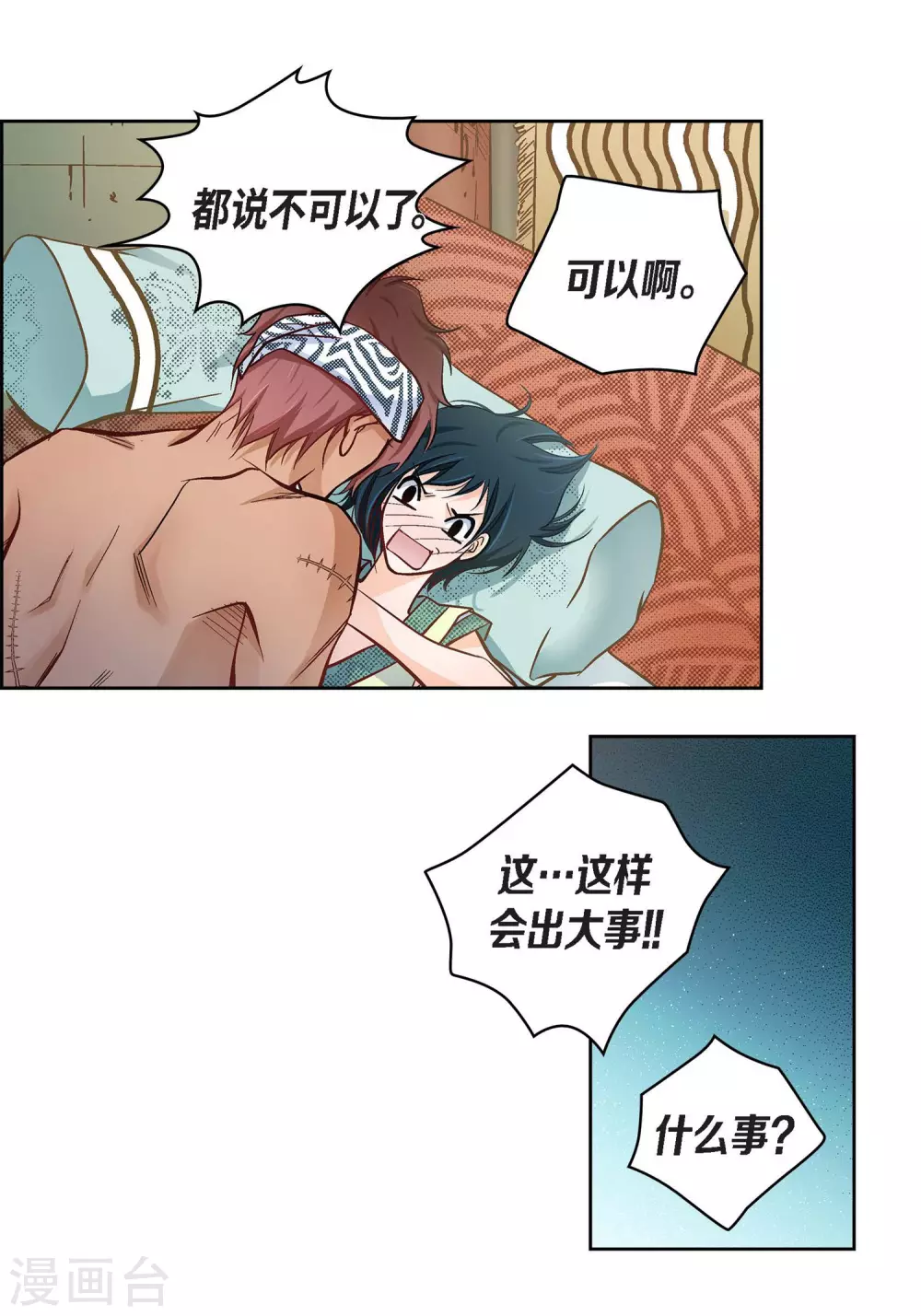 第25话 蓝月期间14