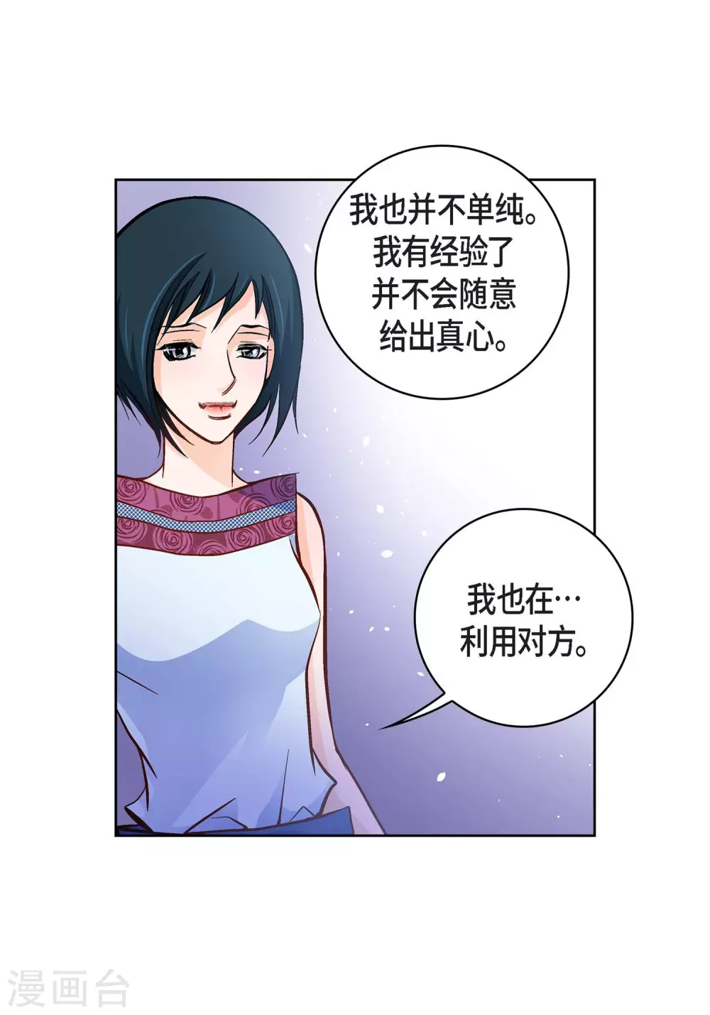 第21话 借用旅行者43