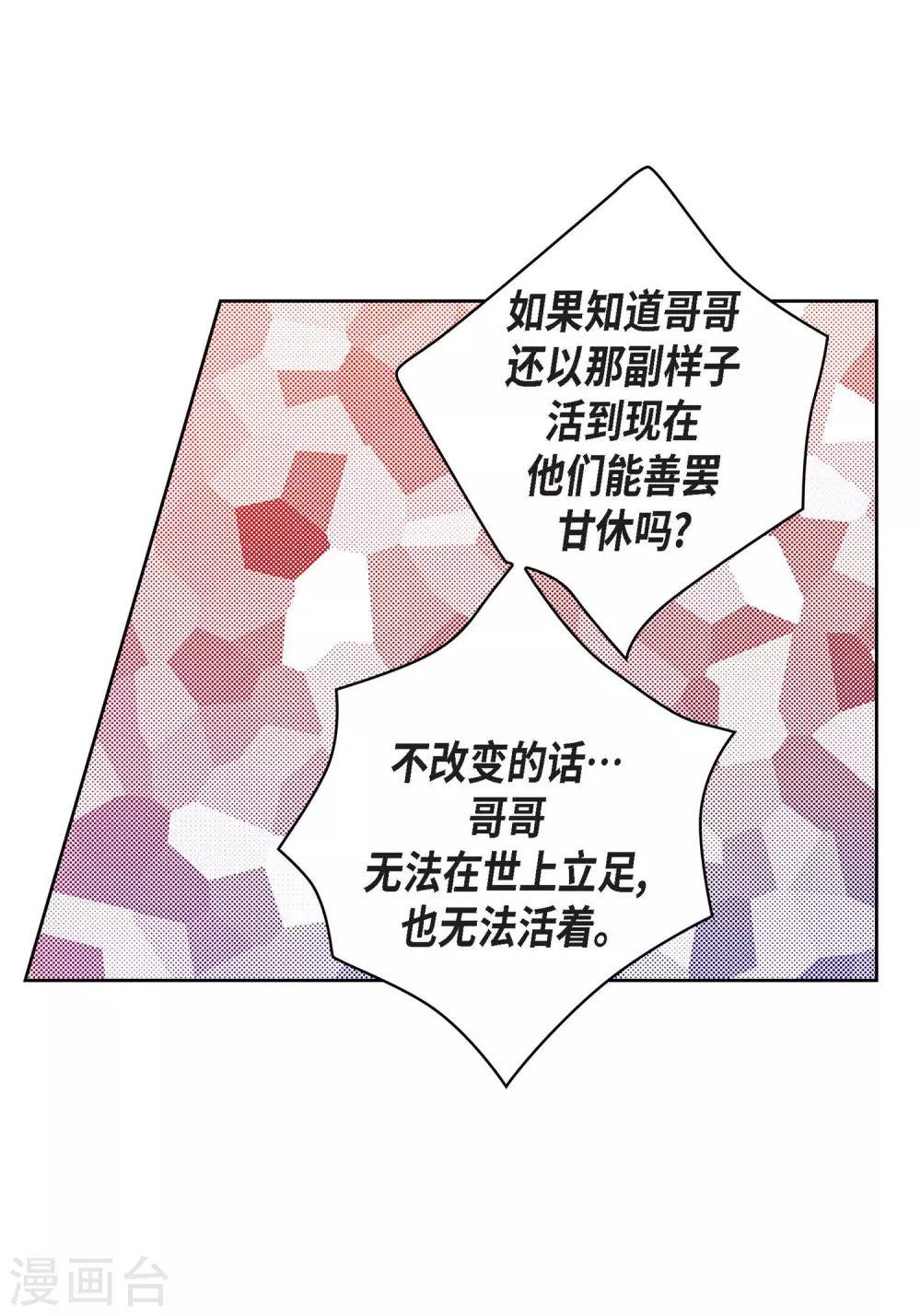 第32话 混乱9