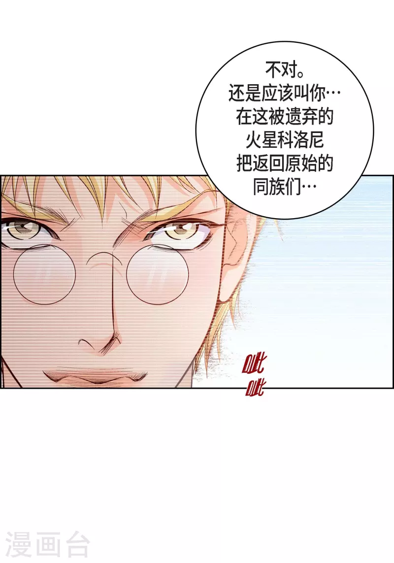 第85话 火星科洛尼37