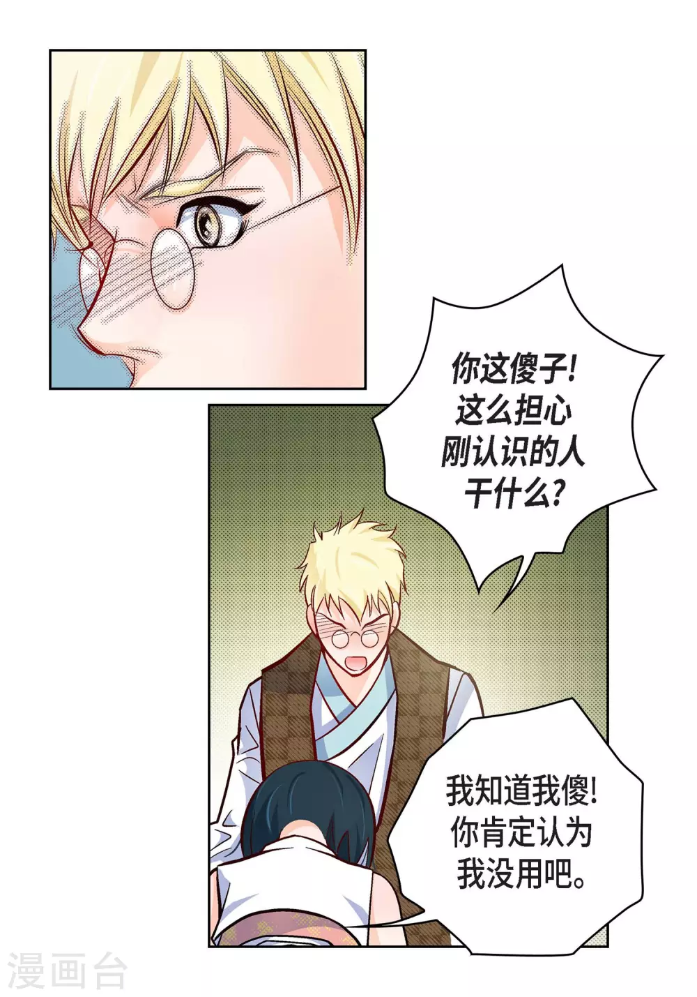 第33话 神官们的阴谋30