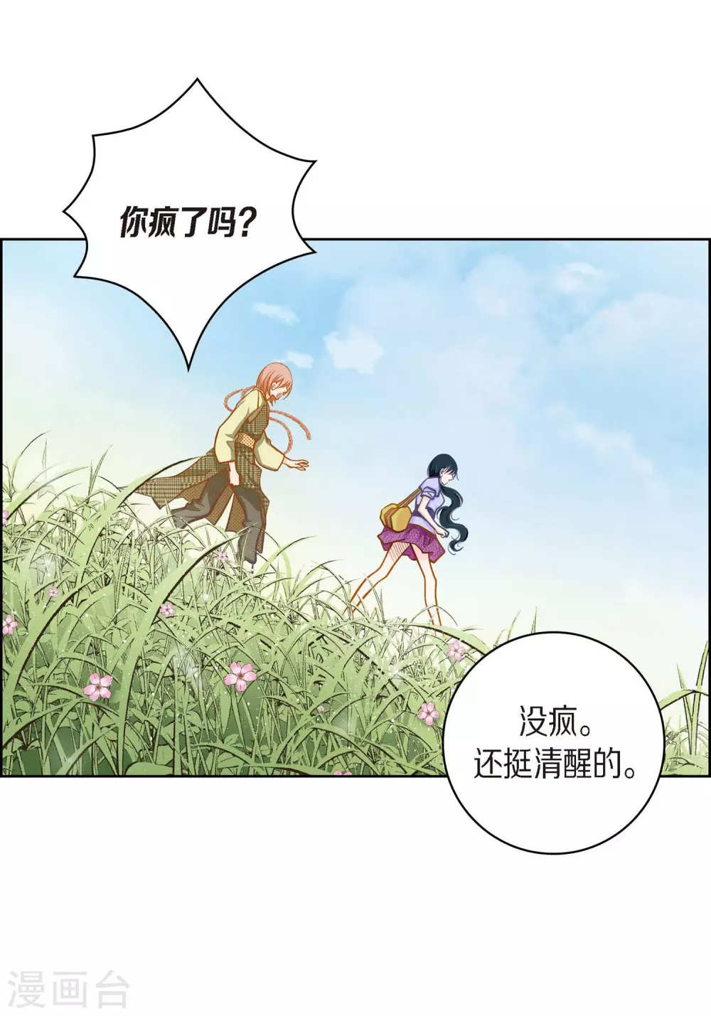 第39话 针山水王18