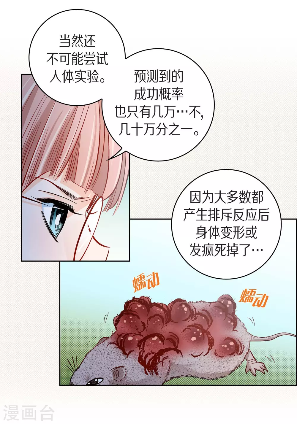 第45话 危险的存在9