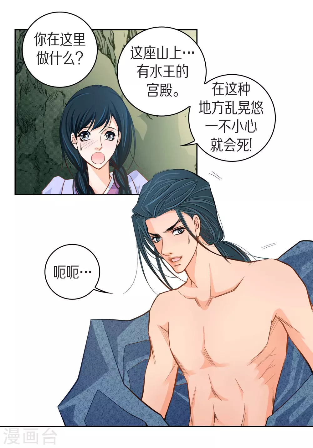 第40话 洞穴偶遇2