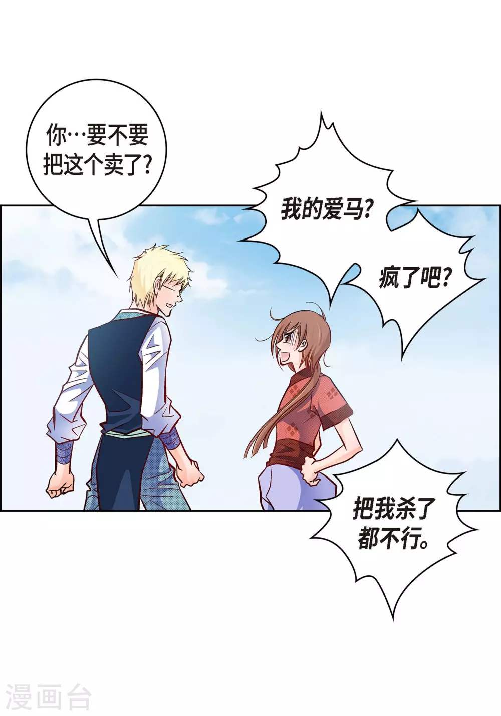 第29话 碰瓷儿15