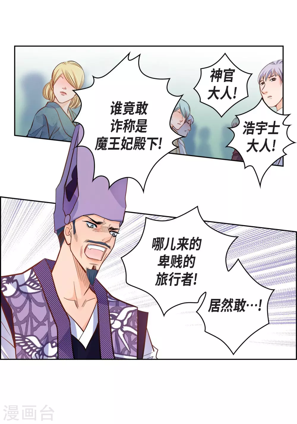 第34话 魔王妃33