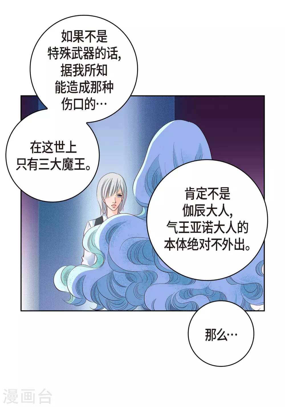 第28话 三大魔王26