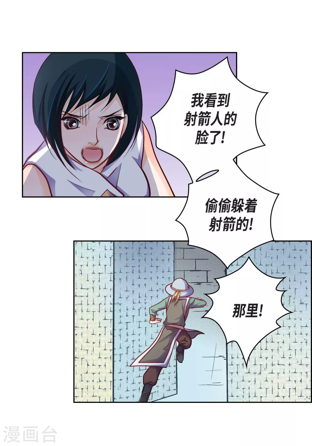 第33话 神官们的阴谋6
