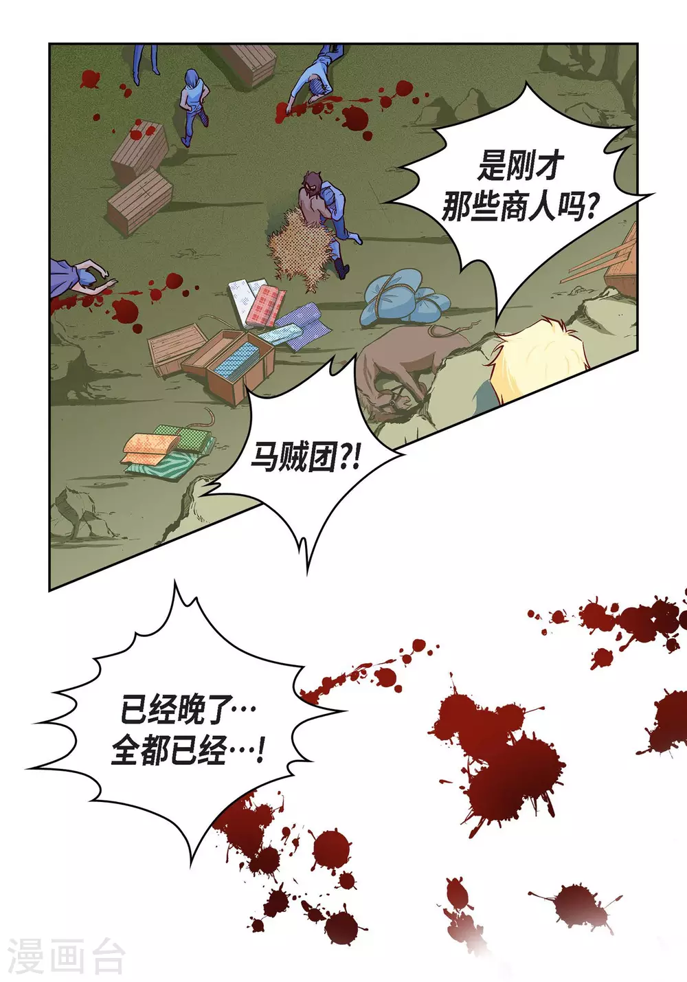 第24话 马贼团11