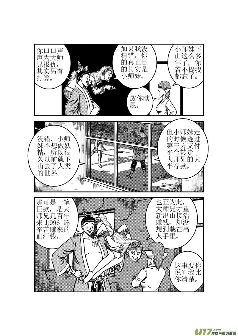 第四十三章 同门情谊2