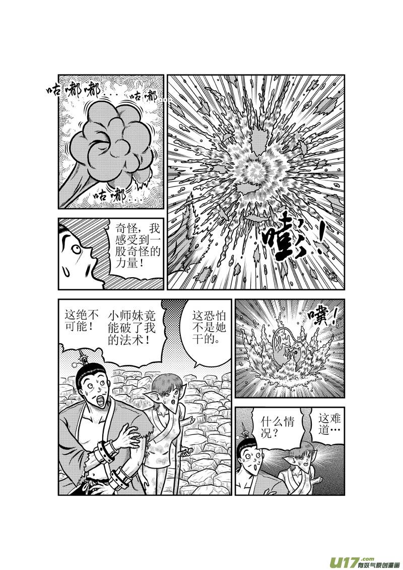 第四十七章 以智取胜VS以污破污11