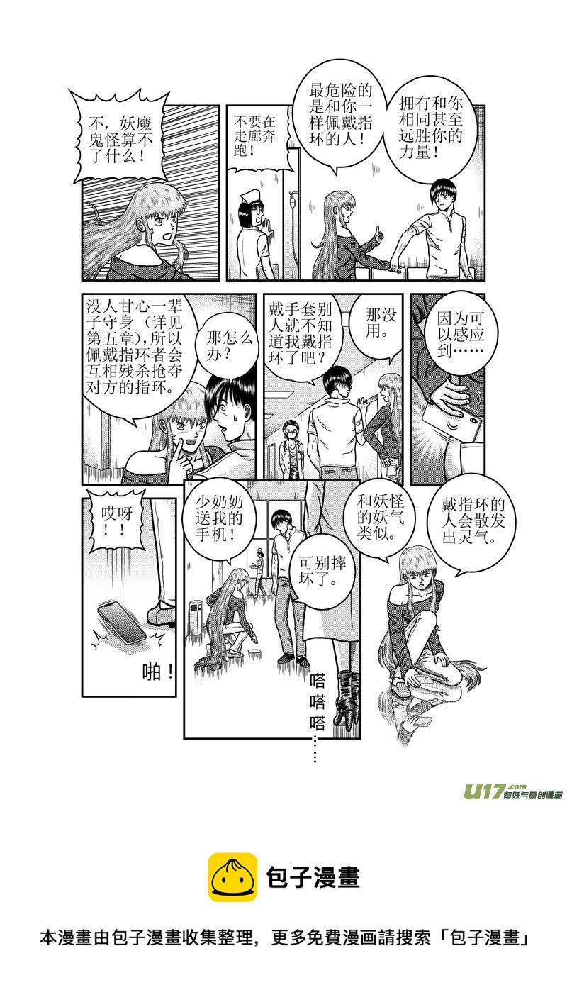 第三十二章 奇怪的女医生4
