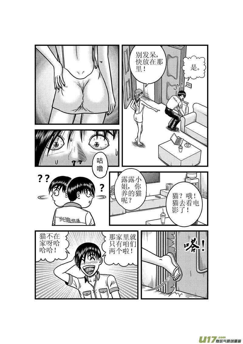 第四十章 露露小姐的诱惑5