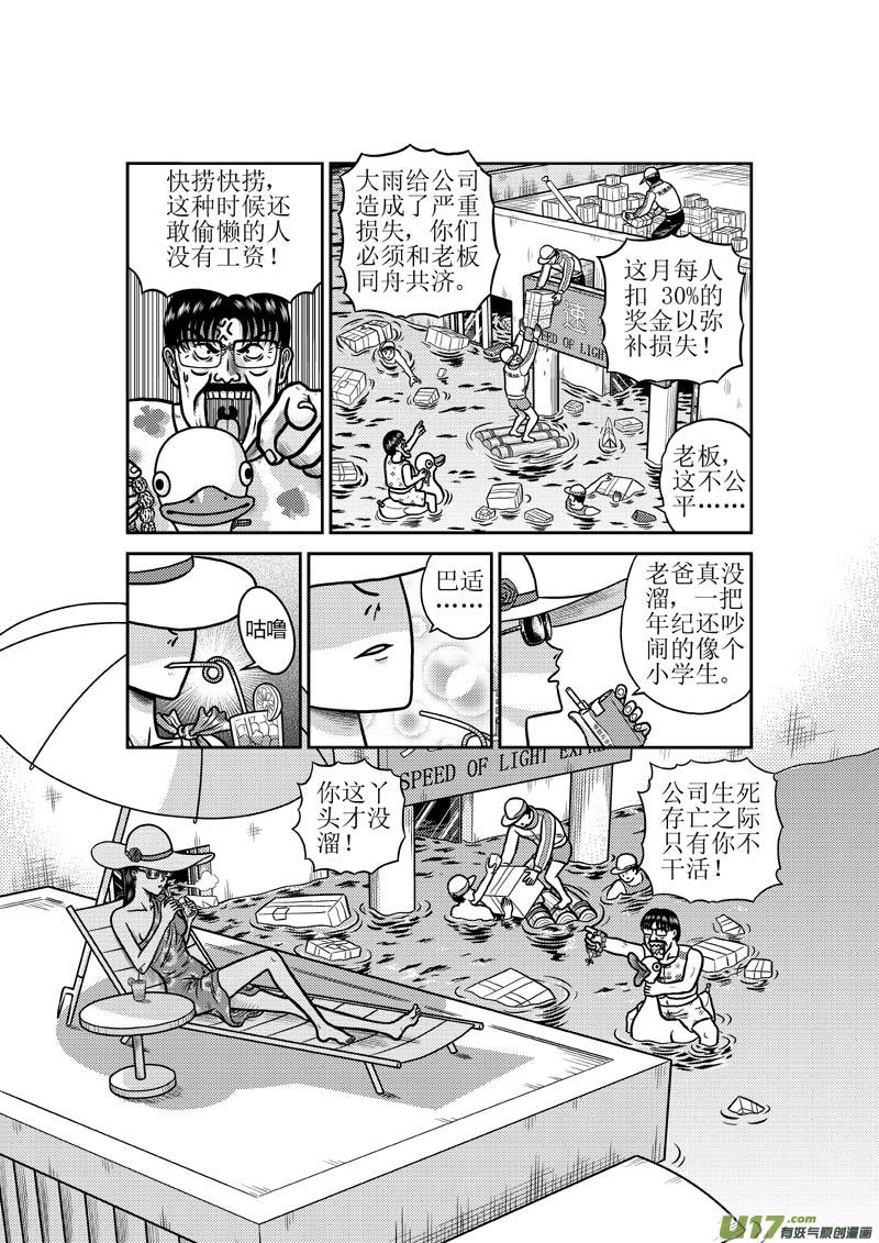 第五十三章 淹水的城市1