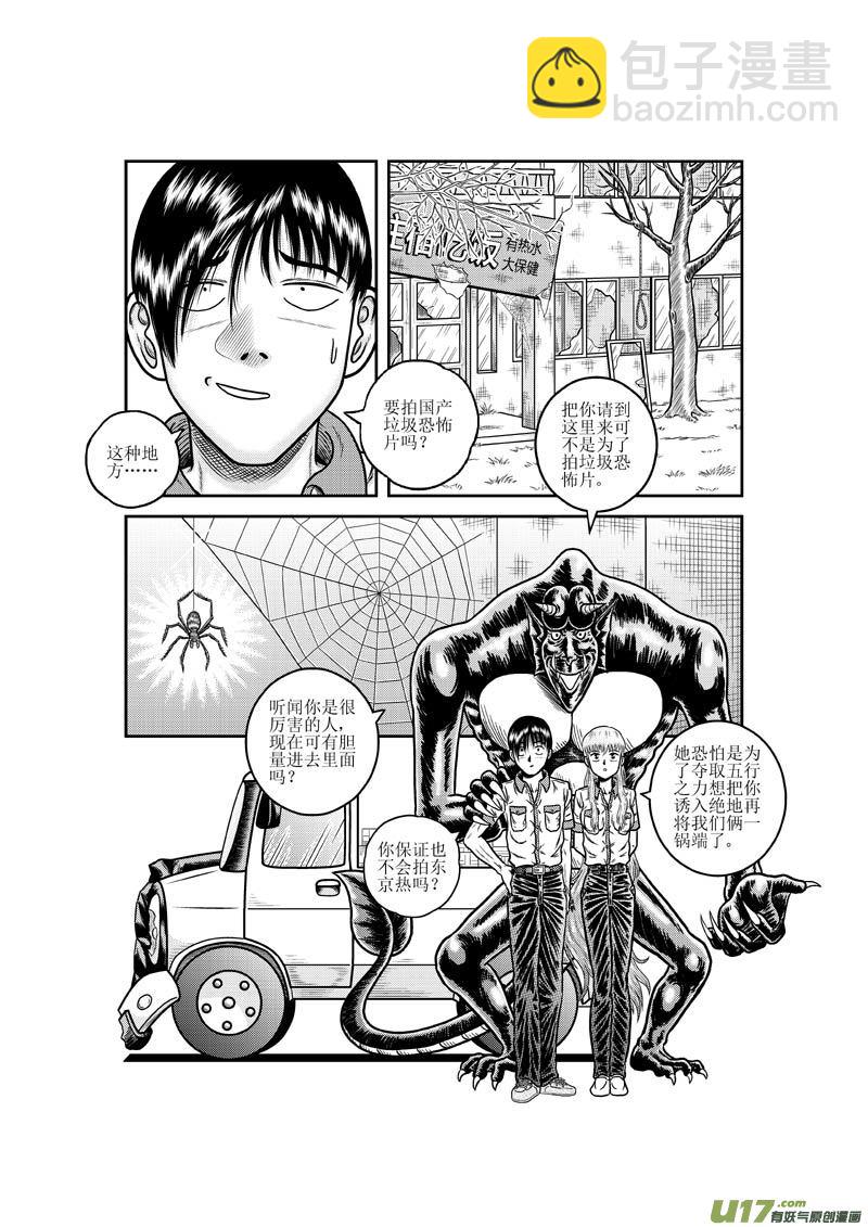 第十六章 妖怪约不约？6