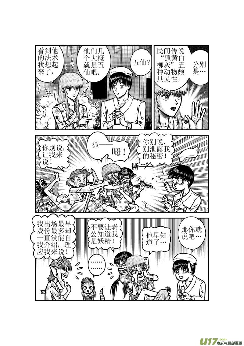 第四十八章 五仙9