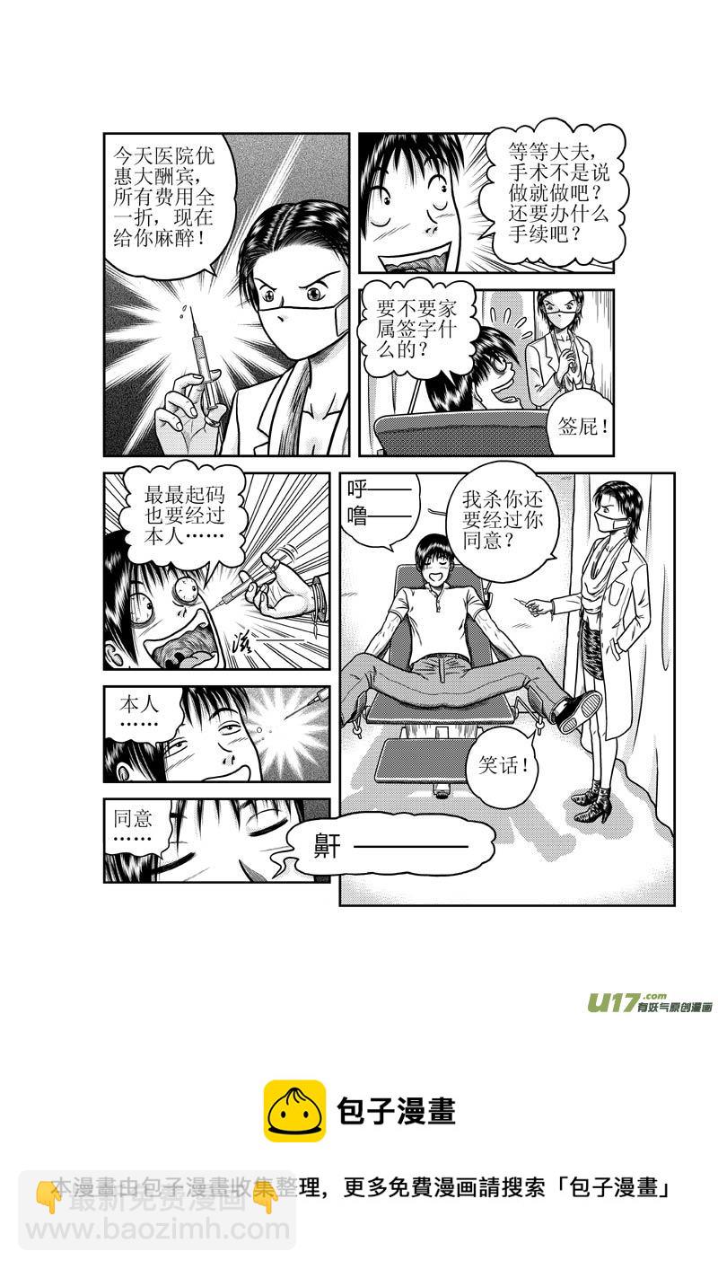 第三十二章 奇怪的女医生12
