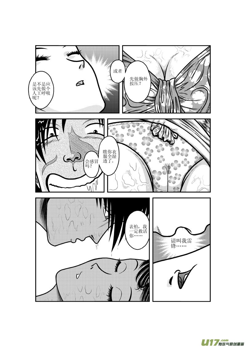 第四章 跳河的女人11