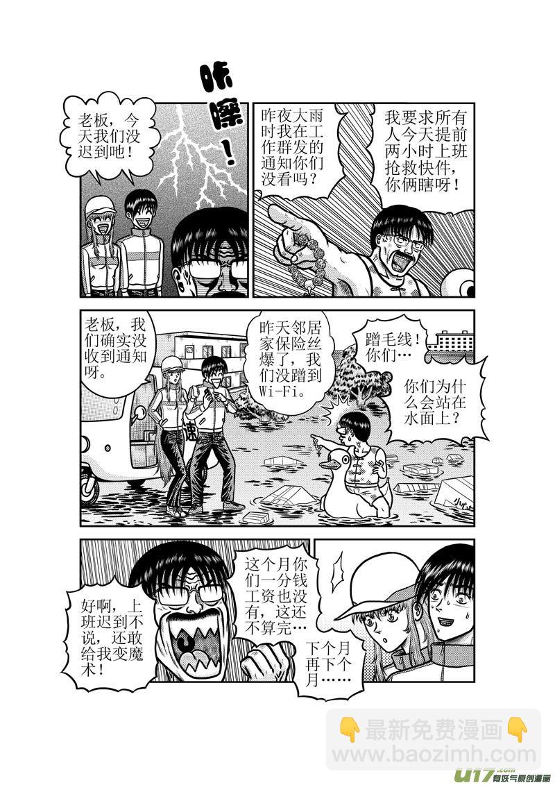 第五十三章 淹水的城市2