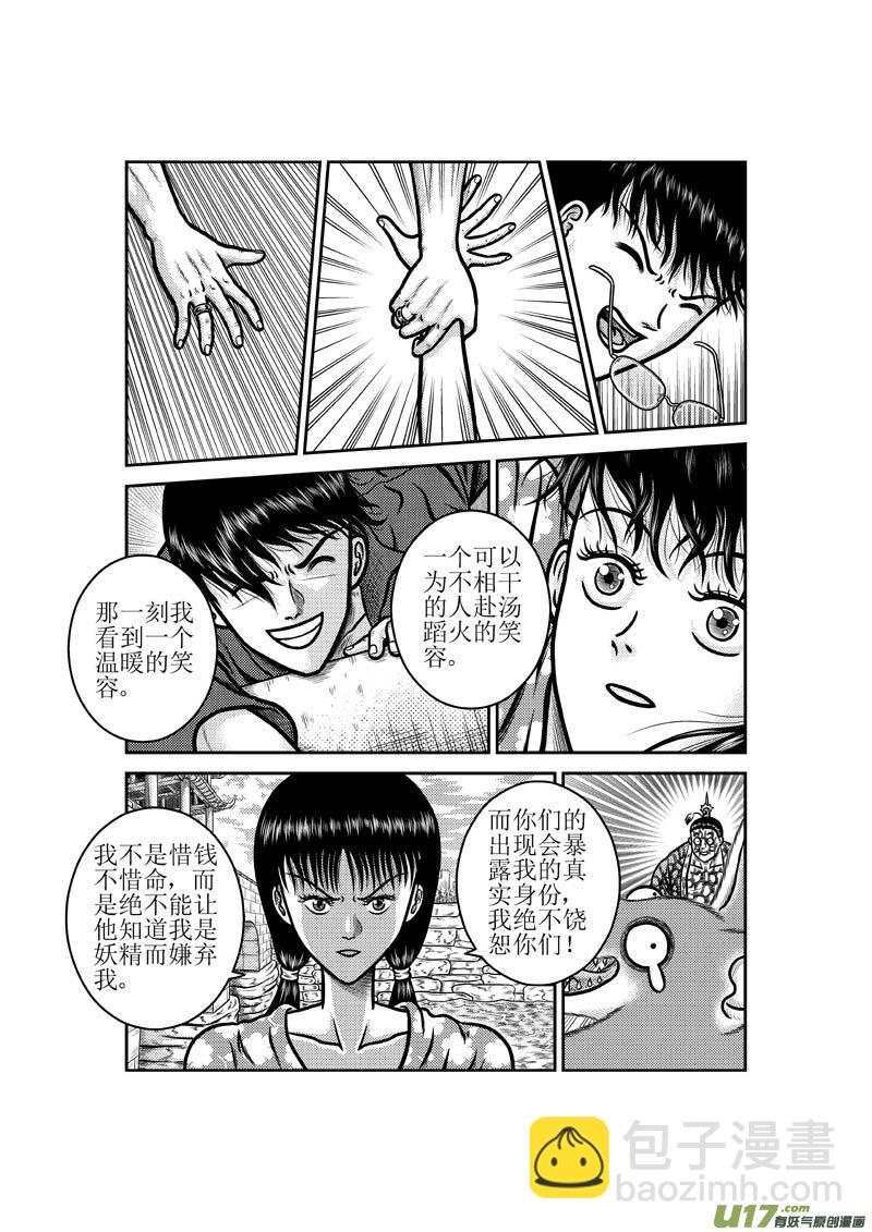 第四十六章 小师妹的原身7