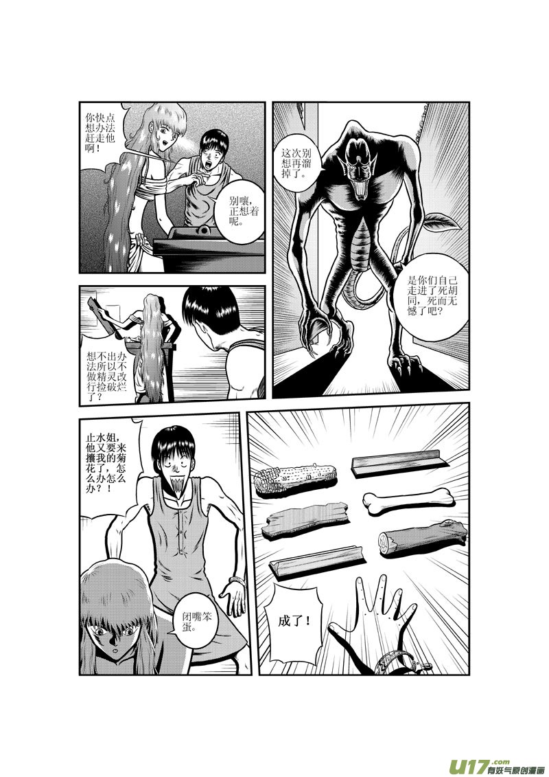 第六章 第二张嘴7