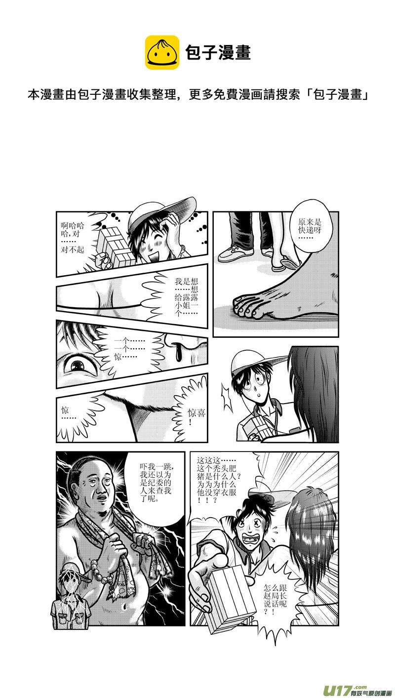 第一章 快递·女神·狗8