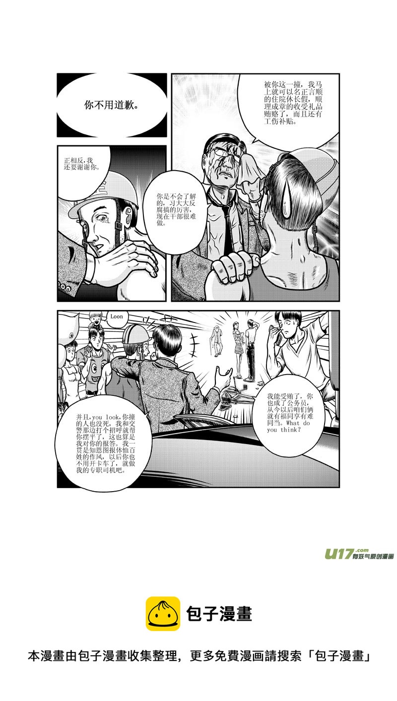 第二章 花枝招展的老太太8