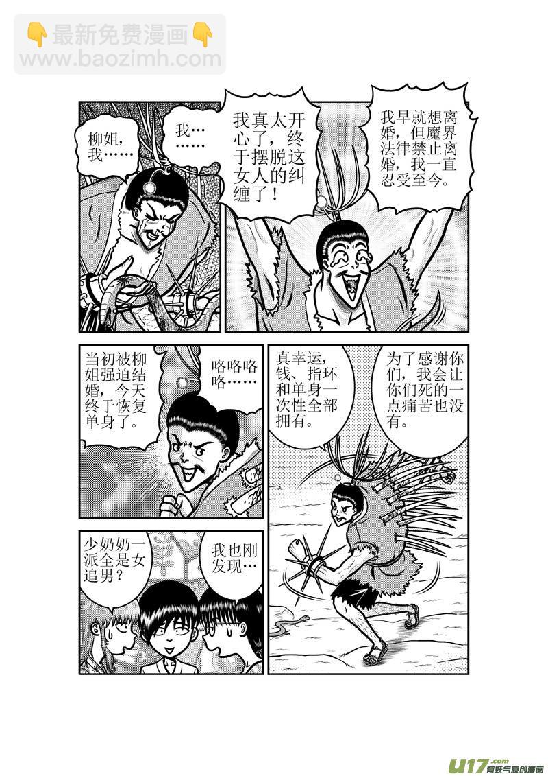 第五十章 隐藏杀招11