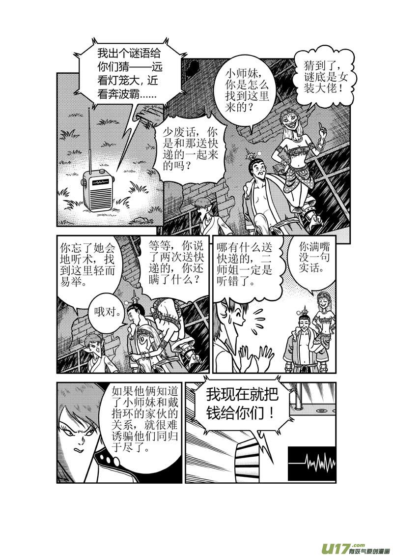 第四十三章 同门情谊10