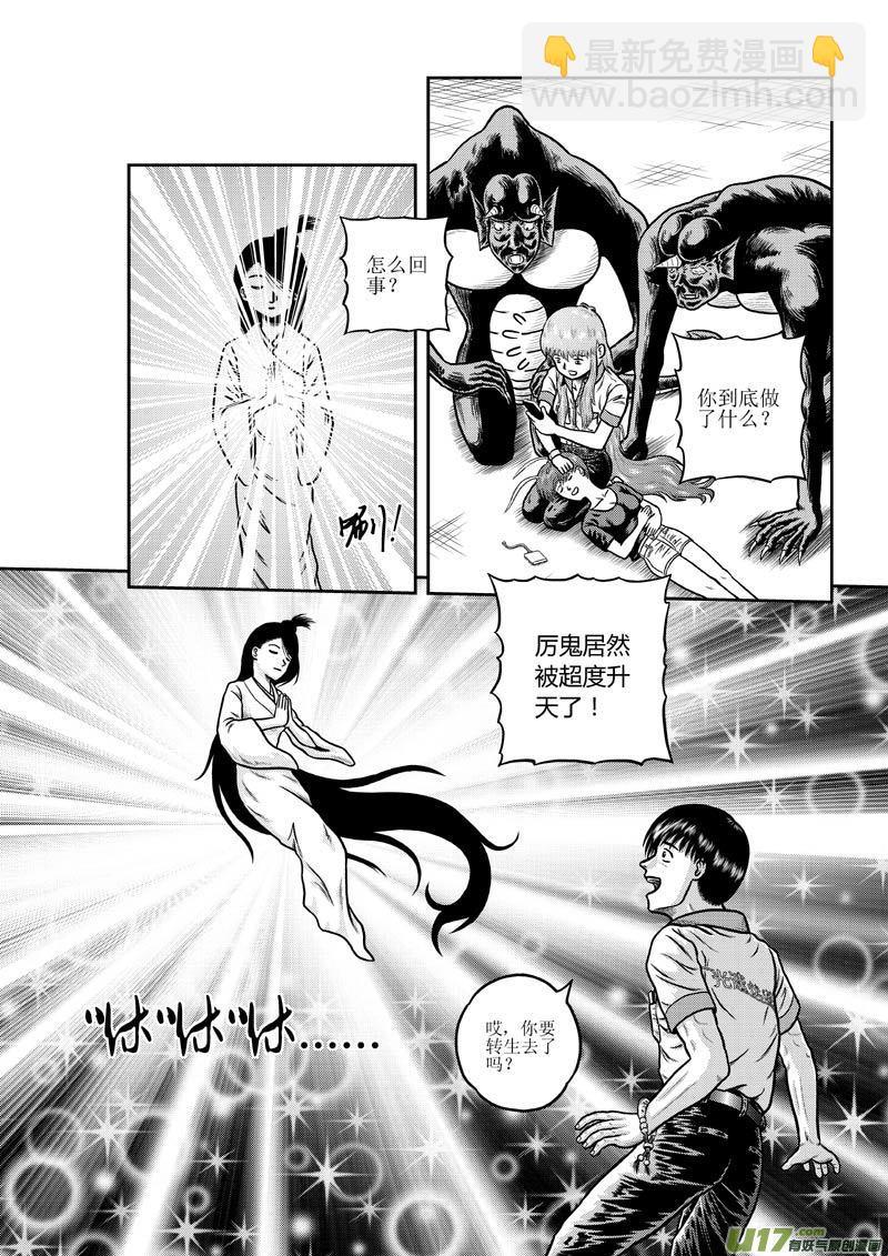 第二十章 不是人也不是妖的对手11