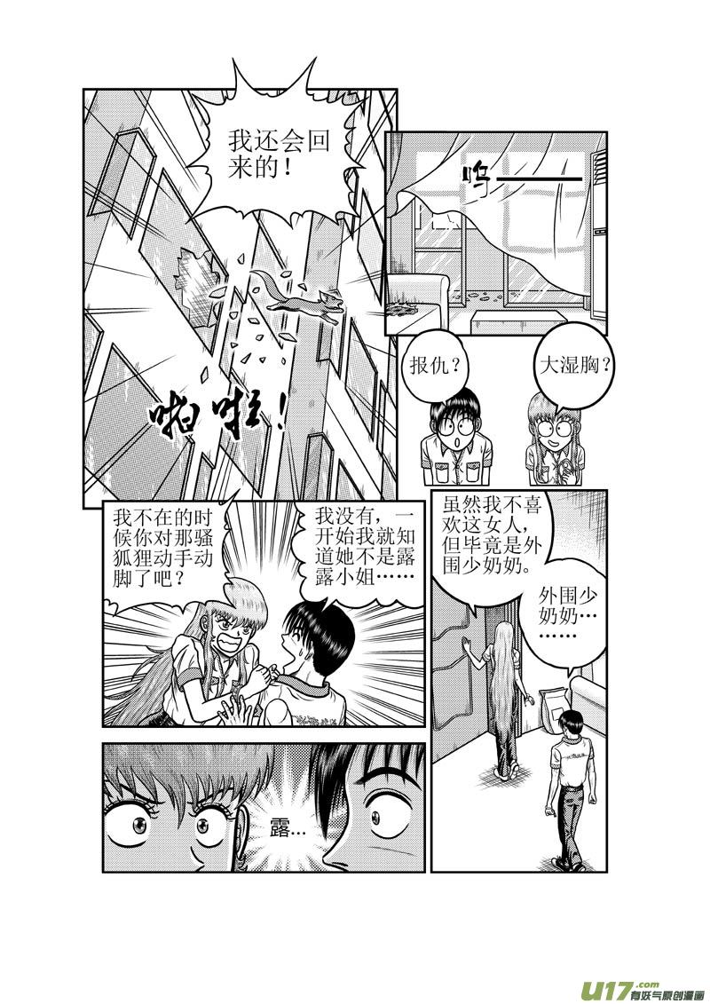 第四十一章 狐狸精9