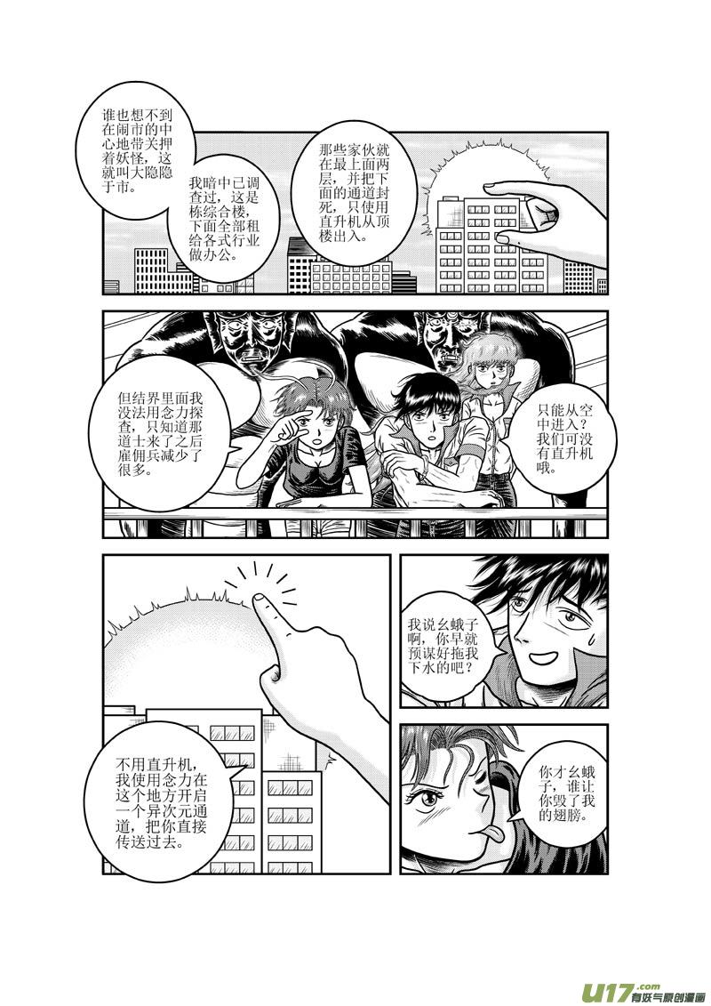 第十八章 妖怪的请求10
