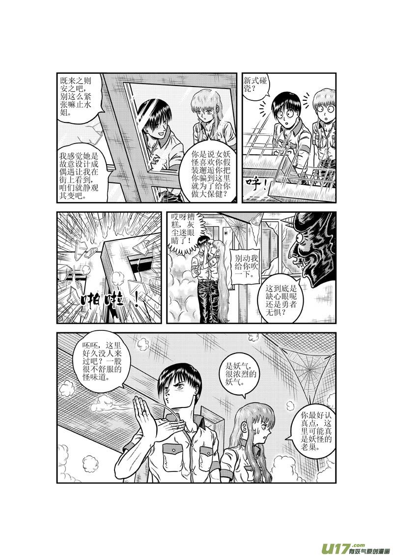 第十六章 妖怪约不约？7