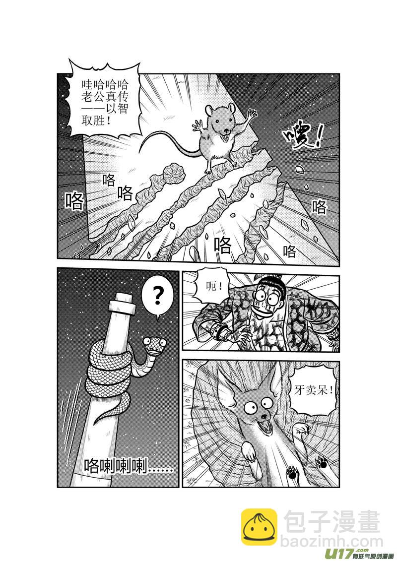 第四十七章 以智取胜VS以污破污2