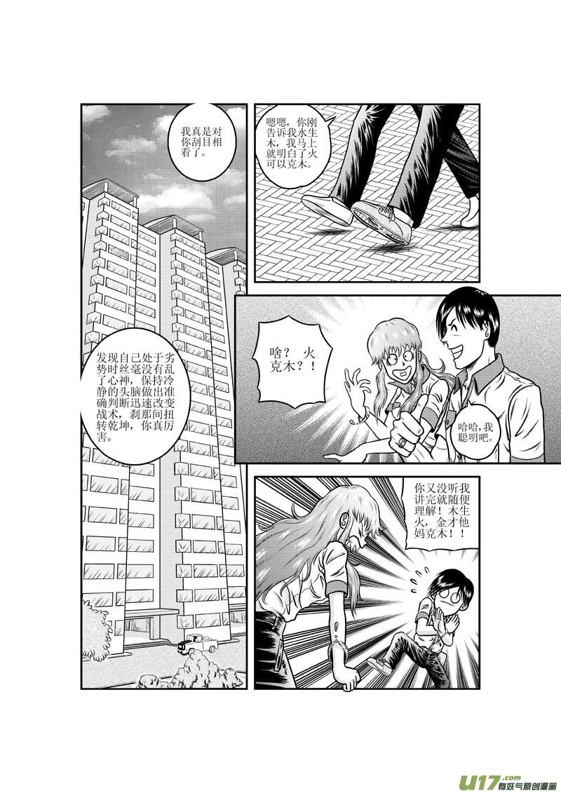 第十三章 生与克11