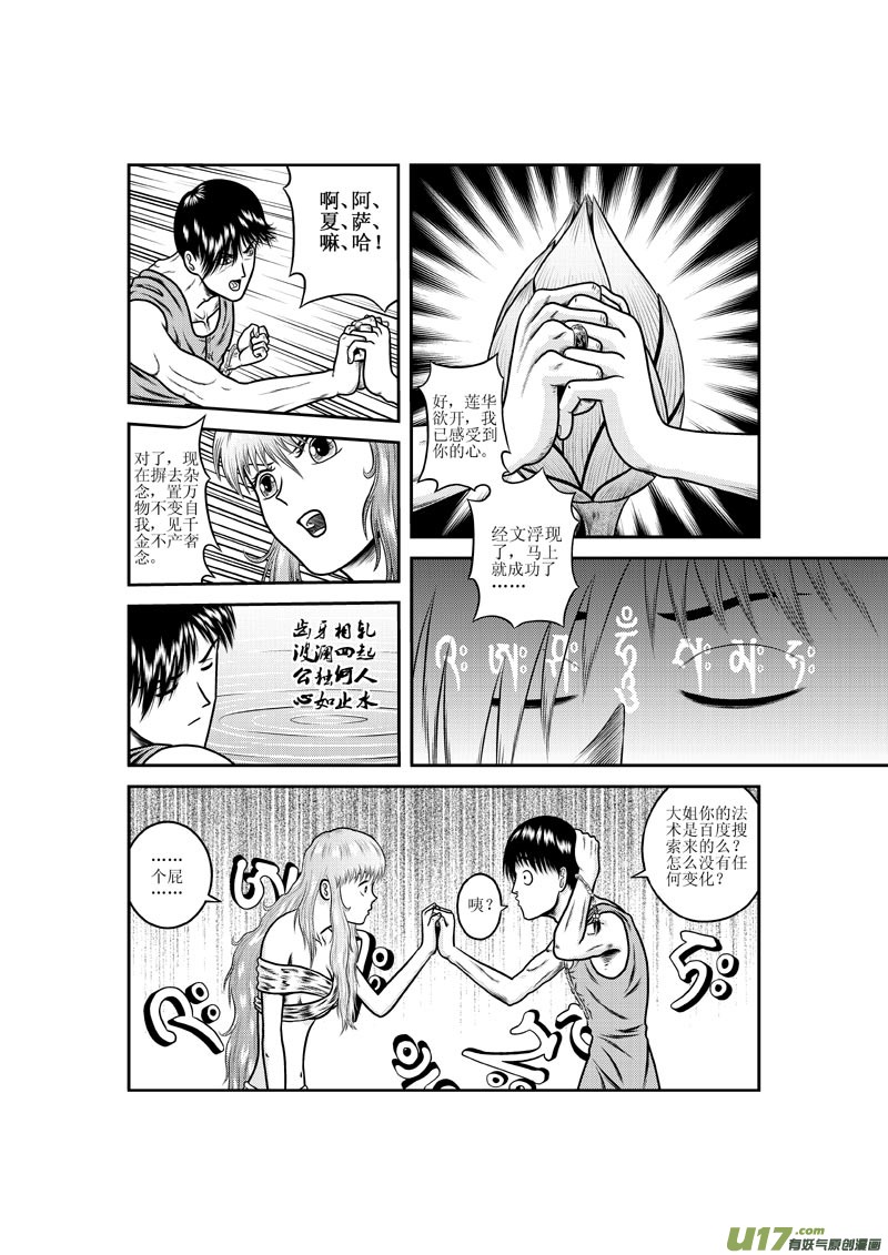 第六章 第二张嘴11