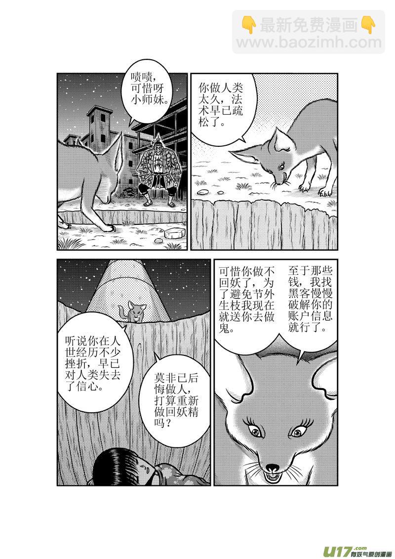 第四十六章 小师妹的原身2