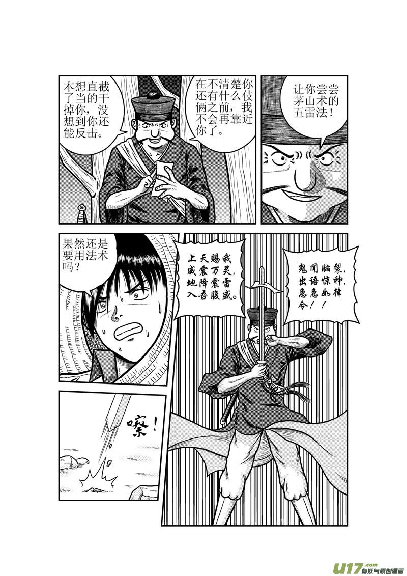 第二十九章 五雷法5