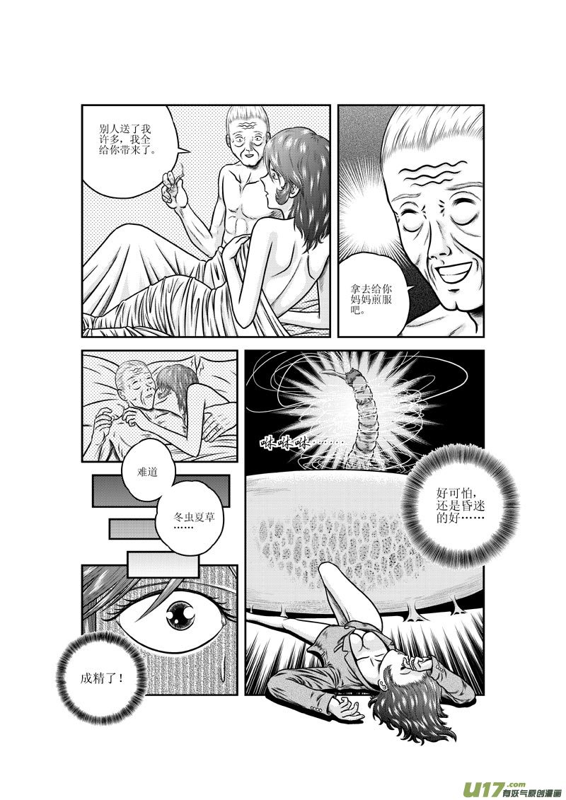 第十一章 吐丝的妖怪10