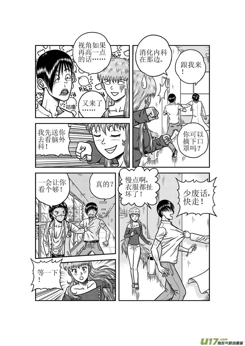 第三十二章 奇怪的女医生7