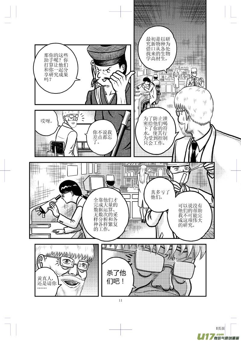 第二十四章 名与利11