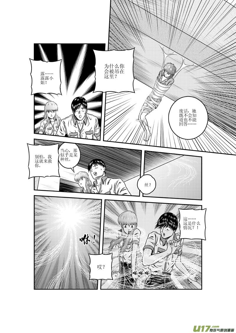 第十一章 吐丝的妖怪2