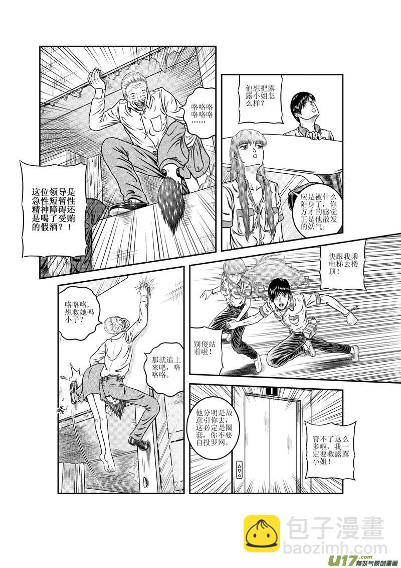 第十章 露露小姐的快递11
