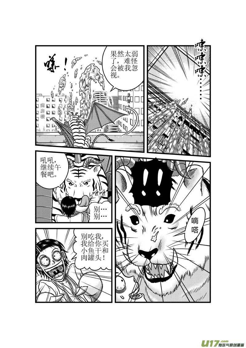 第三十八章 上古凶兽5