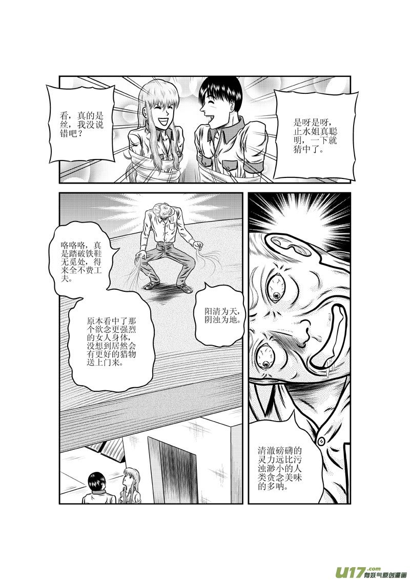 第十一章 吐丝的妖怪3